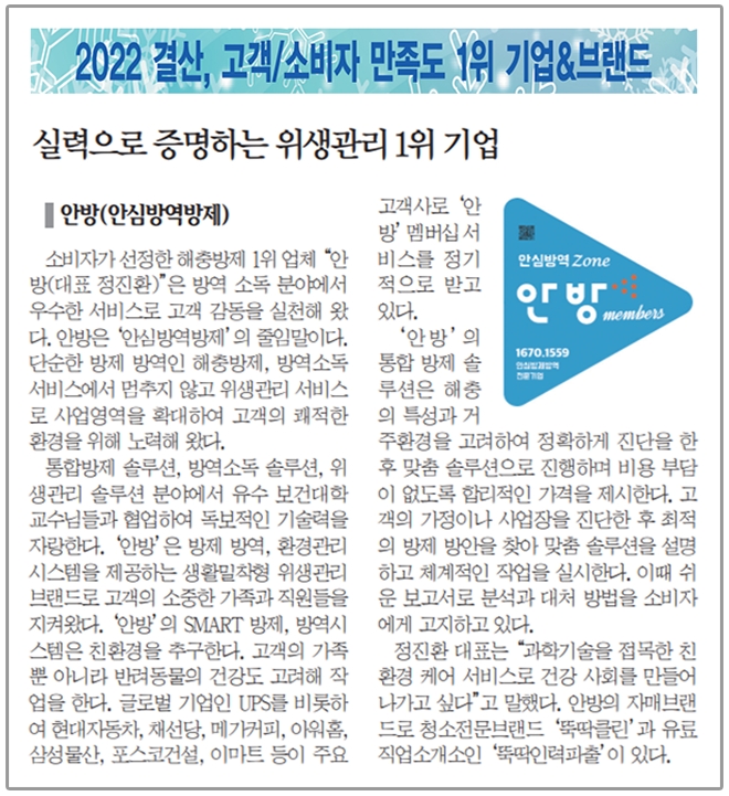 [뉴스] 안방, 2022 스포츠조선 소비자만족 브랜드대상 수상